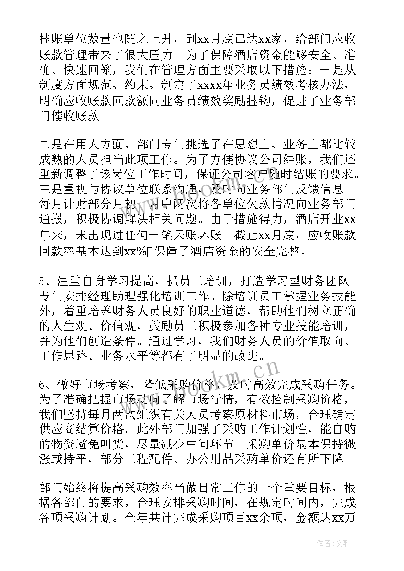 最新财务述职报告 财务员工作述职报告(通用6篇)