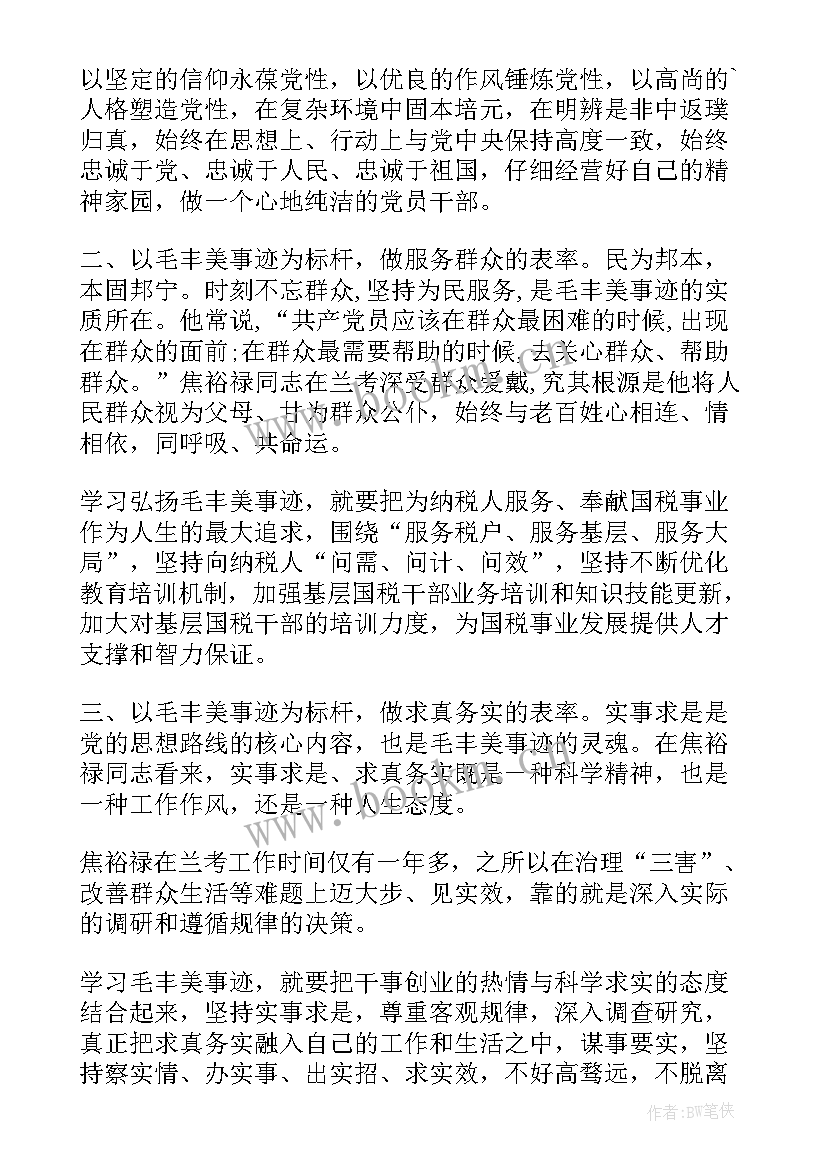 最新教师事迹心得体会 学习毛丰美事迹教师心得体会(汇总8篇)