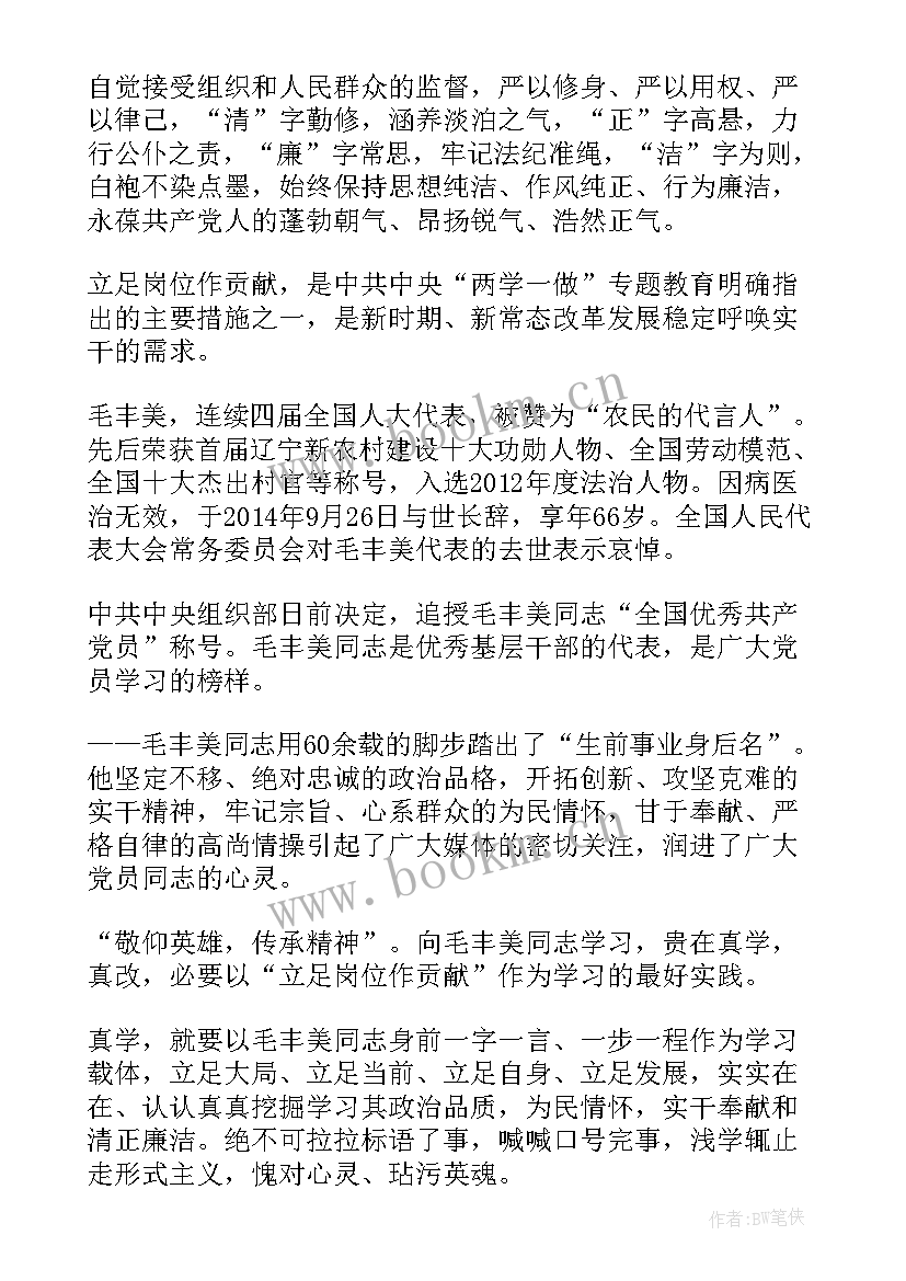 最新教师事迹心得体会 学习毛丰美事迹教师心得体会(汇总8篇)