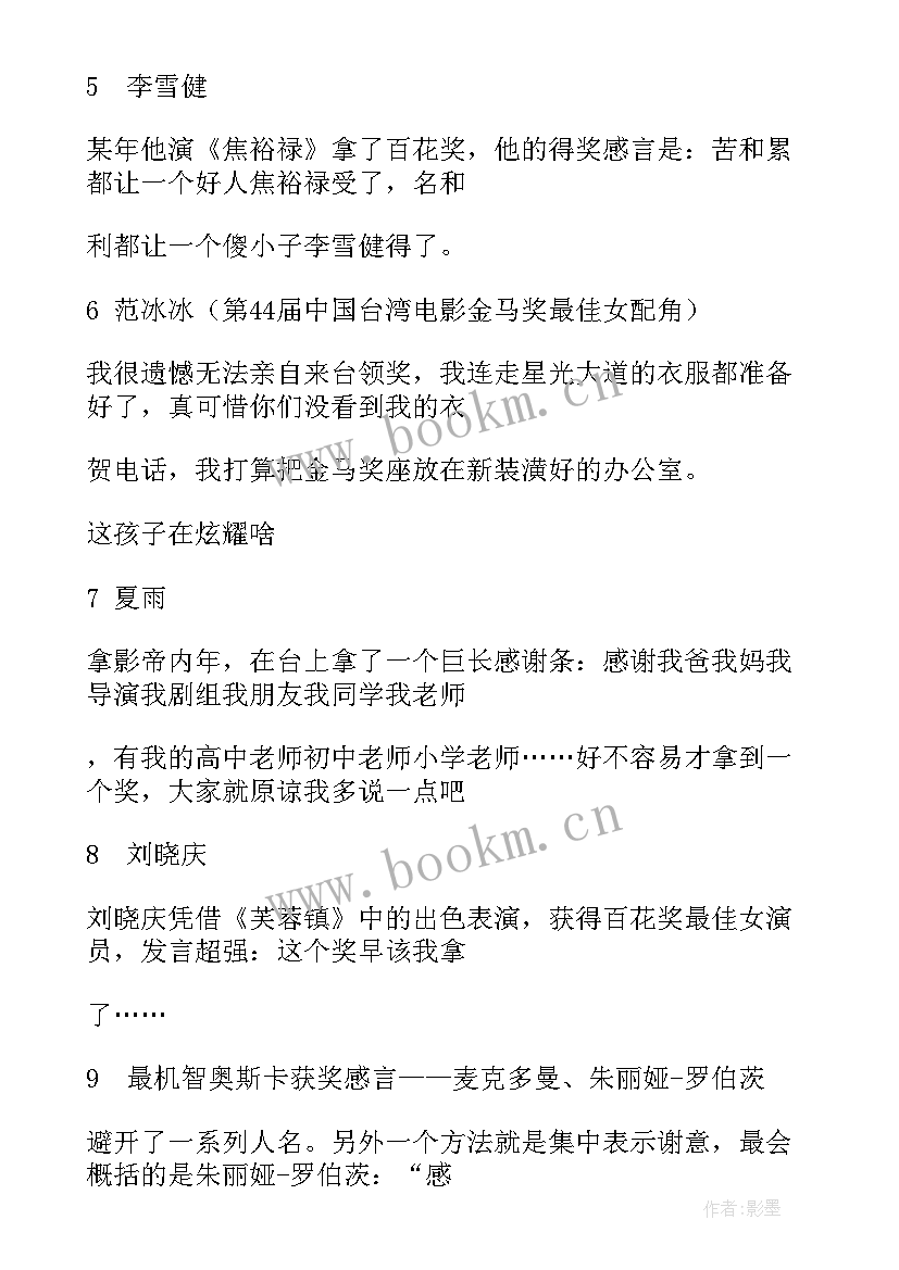 2023年幽默的获奖感言(通用5篇)