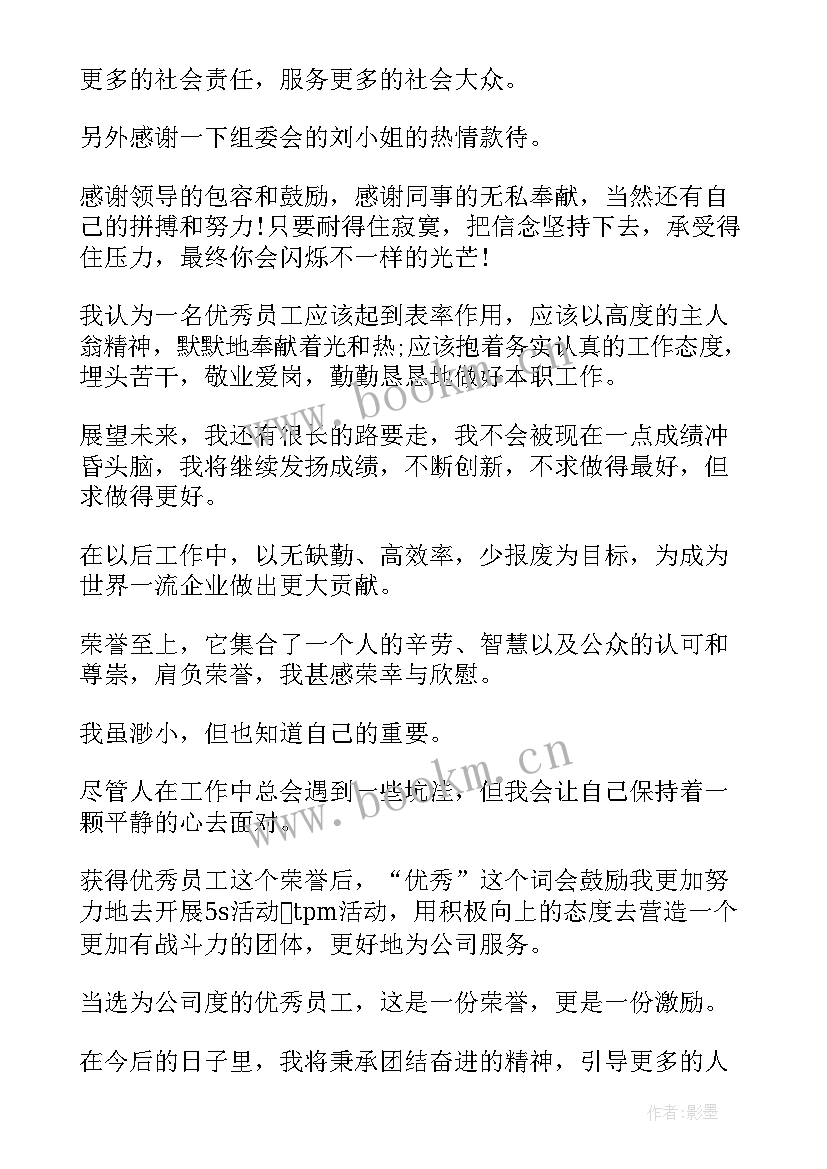 2023年幽默的获奖感言(通用5篇)