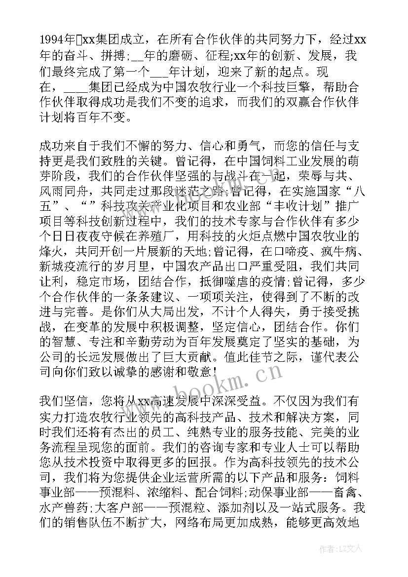 最新合作单位的感谢信(通用6篇)