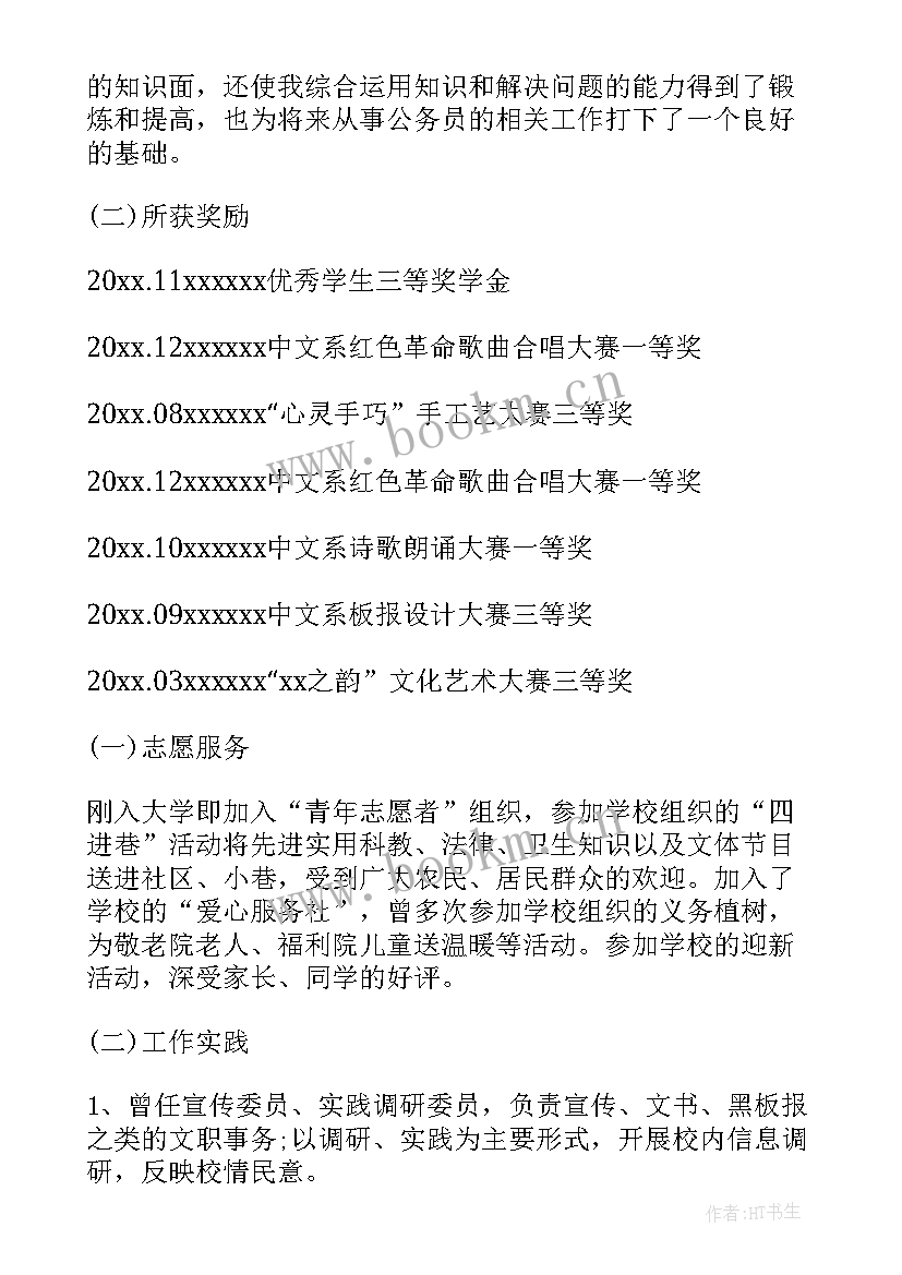 2023年政审表自我鉴定(实用6篇)