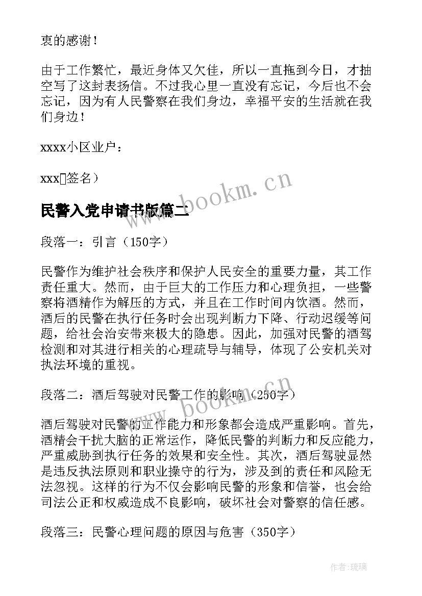 最新民警入党申请书版(汇总8篇)