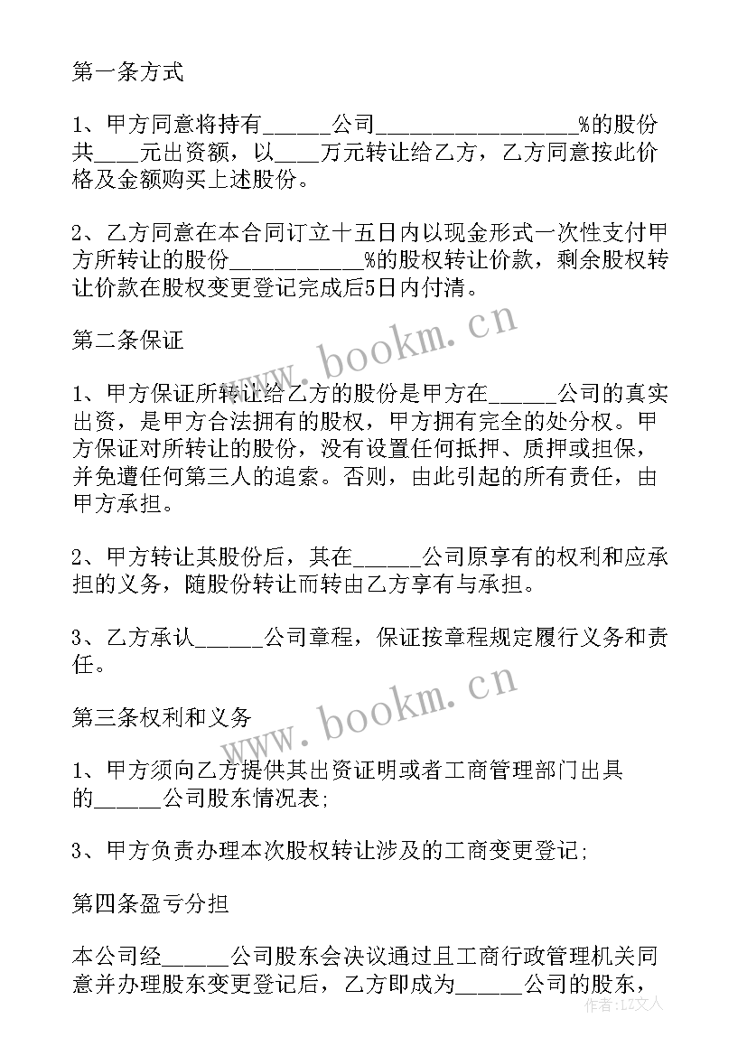 转让协议书有法律效力吗(通用5篇)