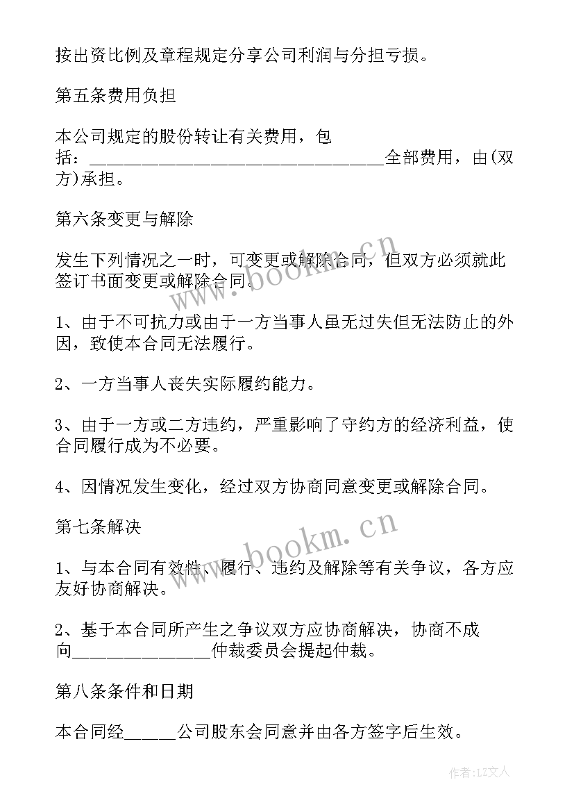 转让协议书有法律效力吗(通用5篇)