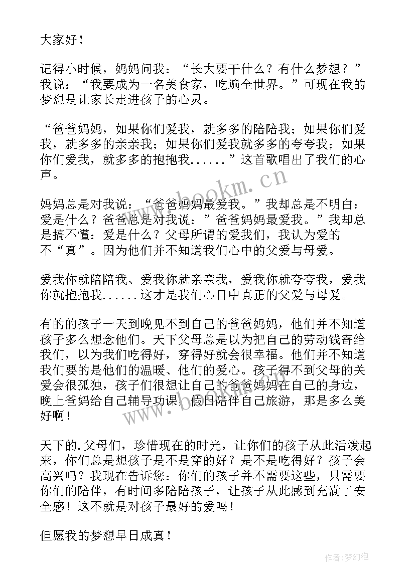 最新人生与梦想的演讲稿三分钟(汇总5篇)