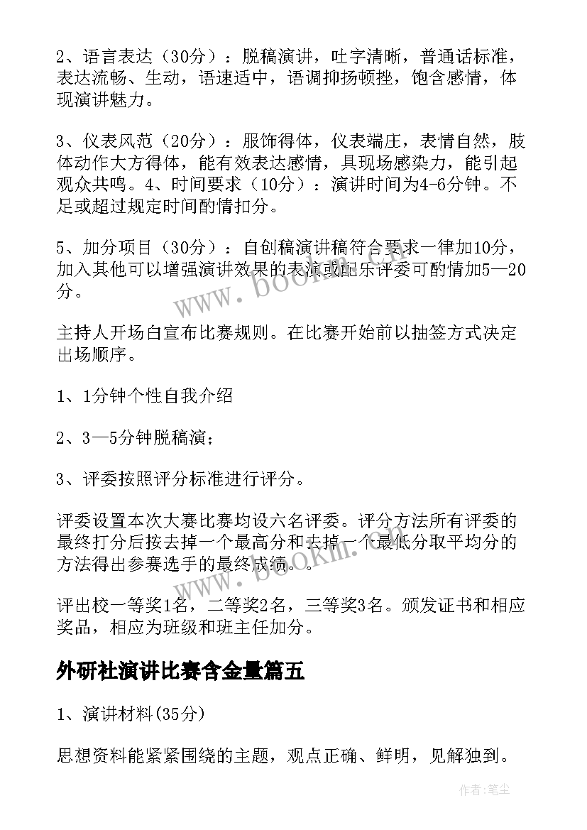 2023年外研社演讲比赛含金量(精选5篇)