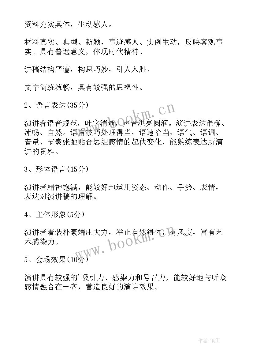 2023年外研社演讲比赛含金量(精选5篇)