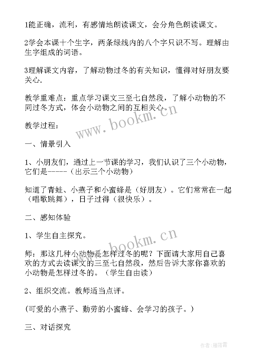 2023年可爱的动物教学设计第二课时 可爱的小动物教学设计(大全5篇)