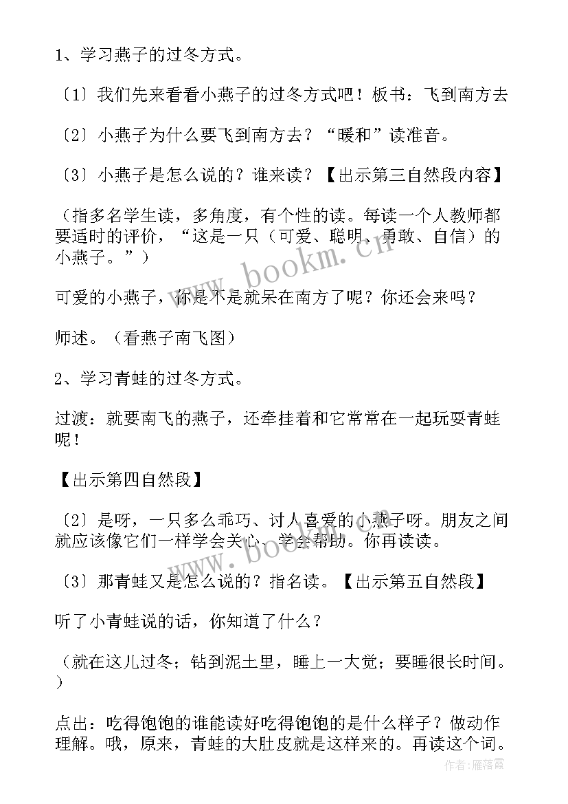 2023年可爱的动物教学设计第二课时 可爱的小动物教学设计(大全5篇)