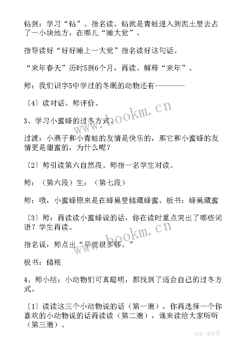 2023年可爱的动物教学设计第二课时 可爱的小动物教学设计(大全5篇)