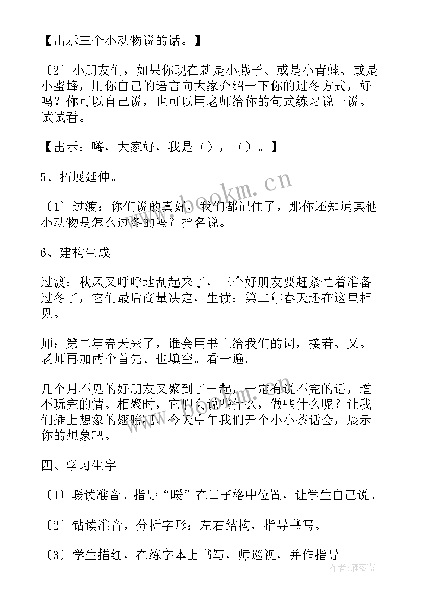 2023年可爱的动物教学设计第二课时 可爱的小动物教学设计(大全5篇)