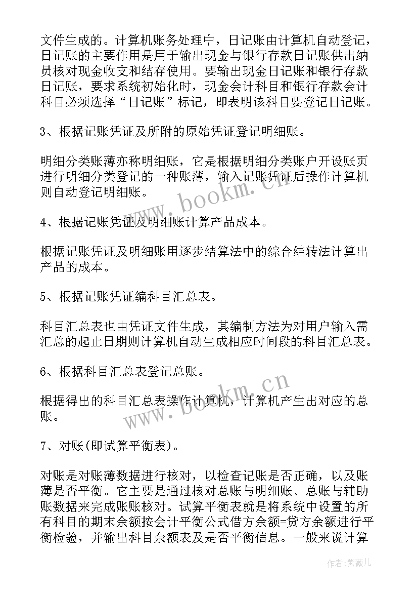 2023年会计专业的大学生社会实践报告(实用5篇)