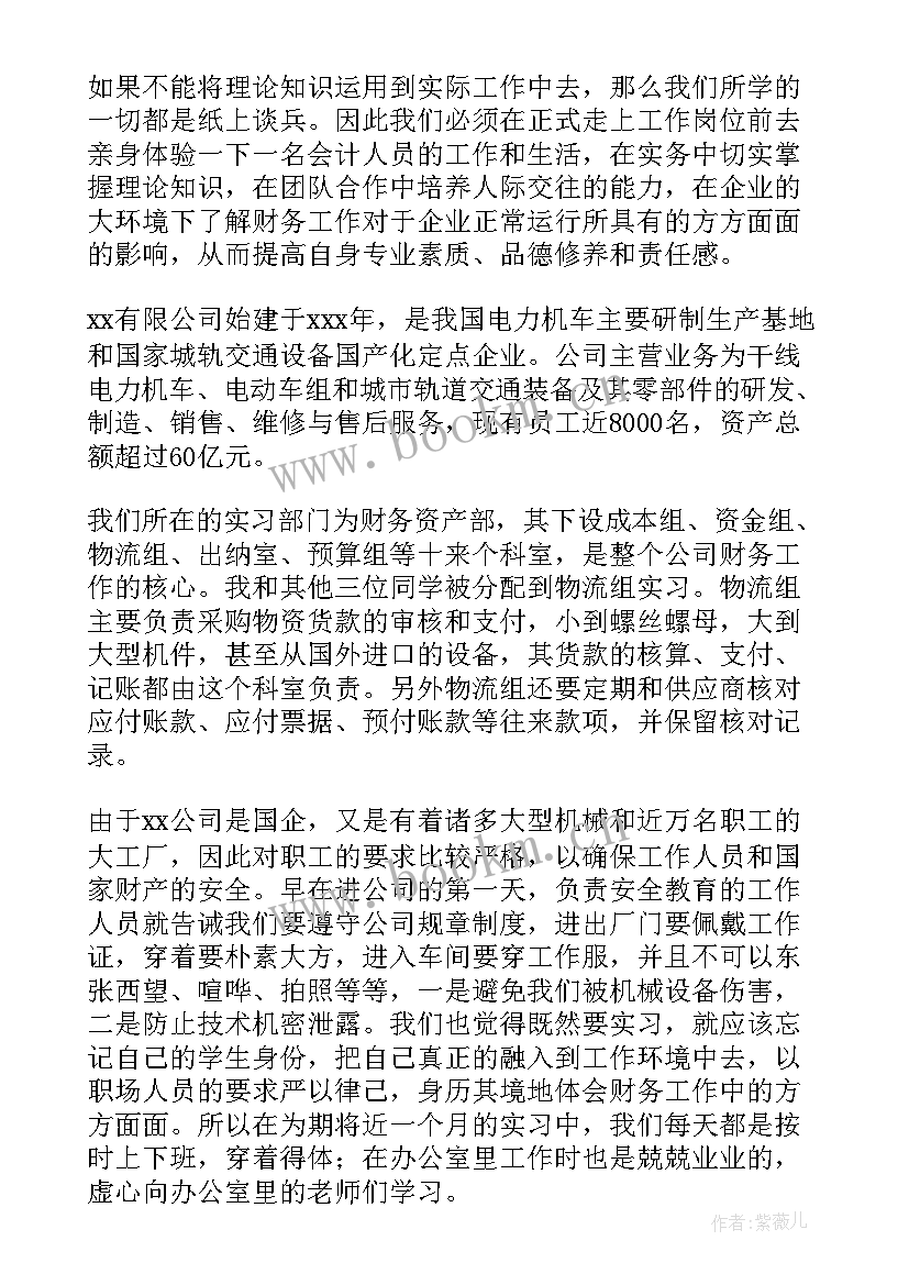 2023年会计专业的大学生社会实践报告(实用5篇)