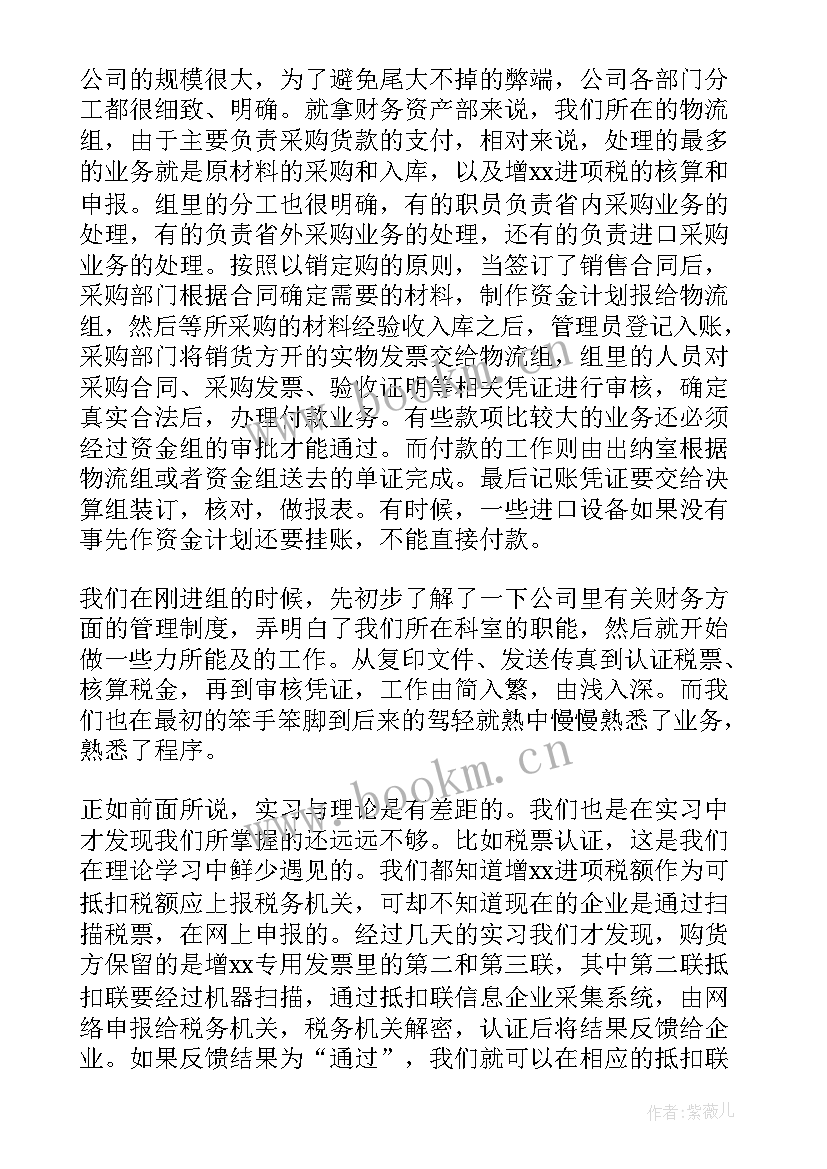 2023年会计专业的大学生社会实践报告(实用5篇)