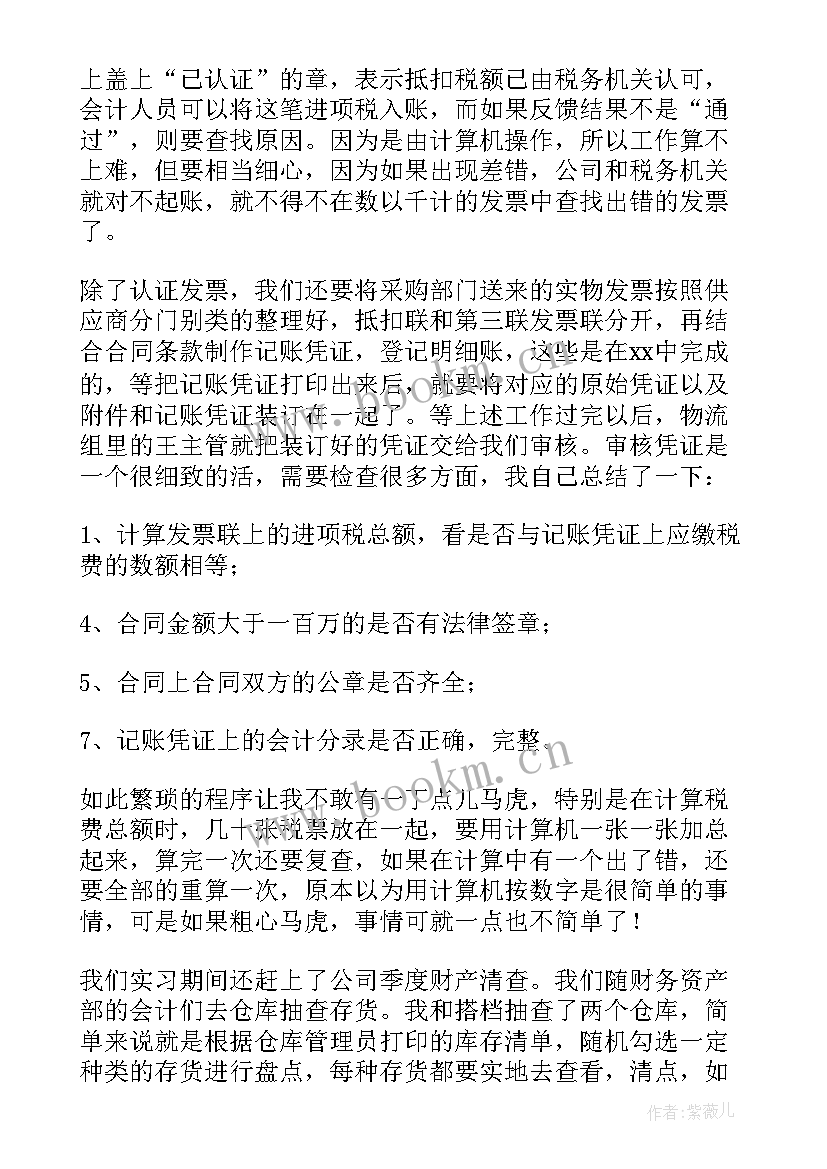 2023年会计专业的大学生社会实践报告(实用5篇)