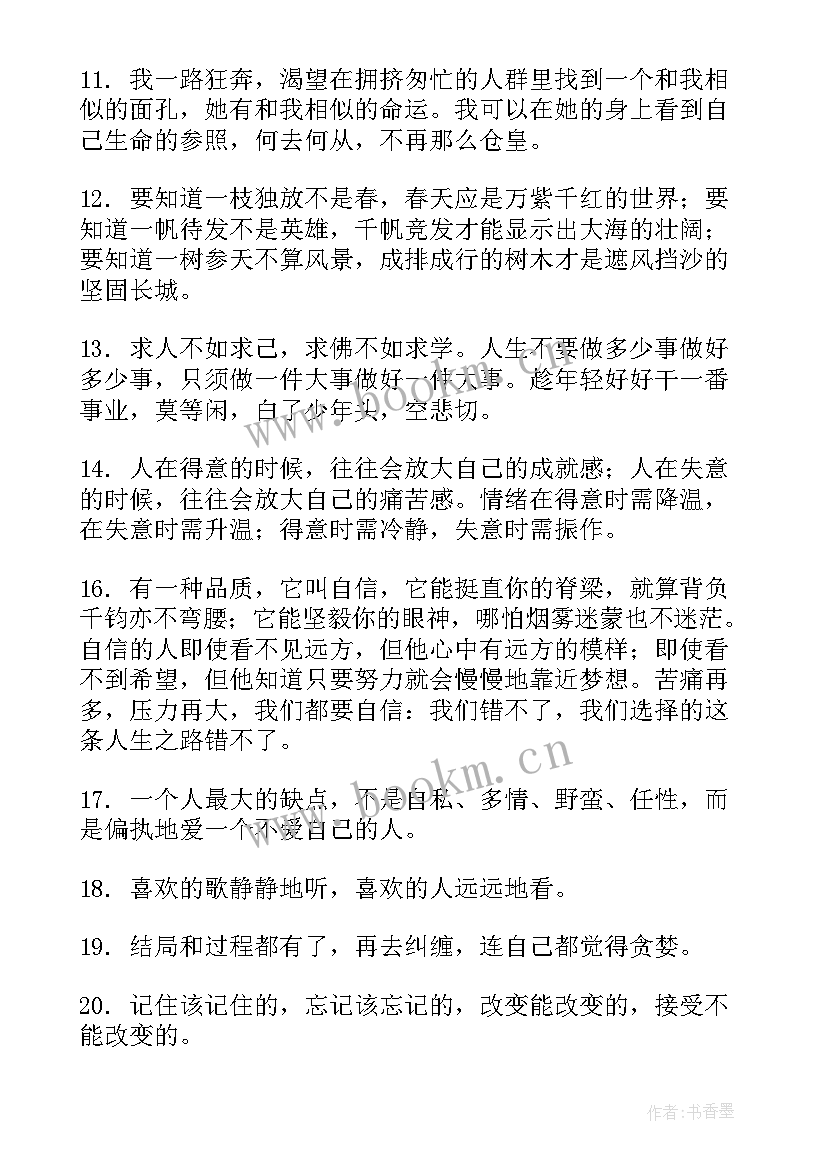 2023年青春励志唯美语录(优秀6篇)