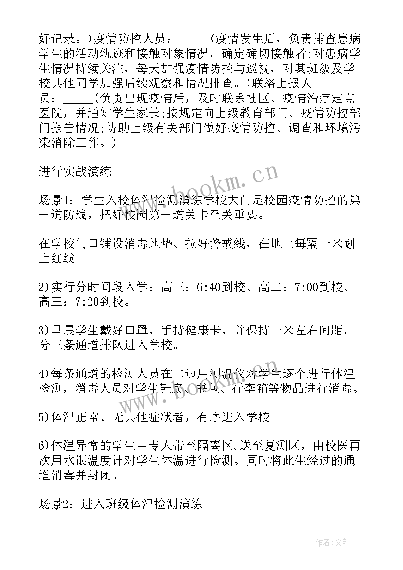 2023年应急疏散演练班会 消防应急疏散演练方案(汇总5篇)