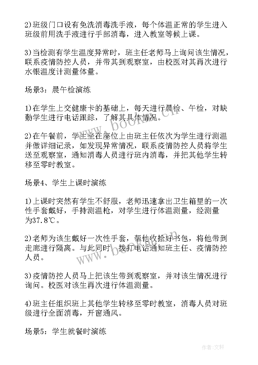 2023年应急疏散演练班会 消防应急疏散演练方案(汇总5篇)