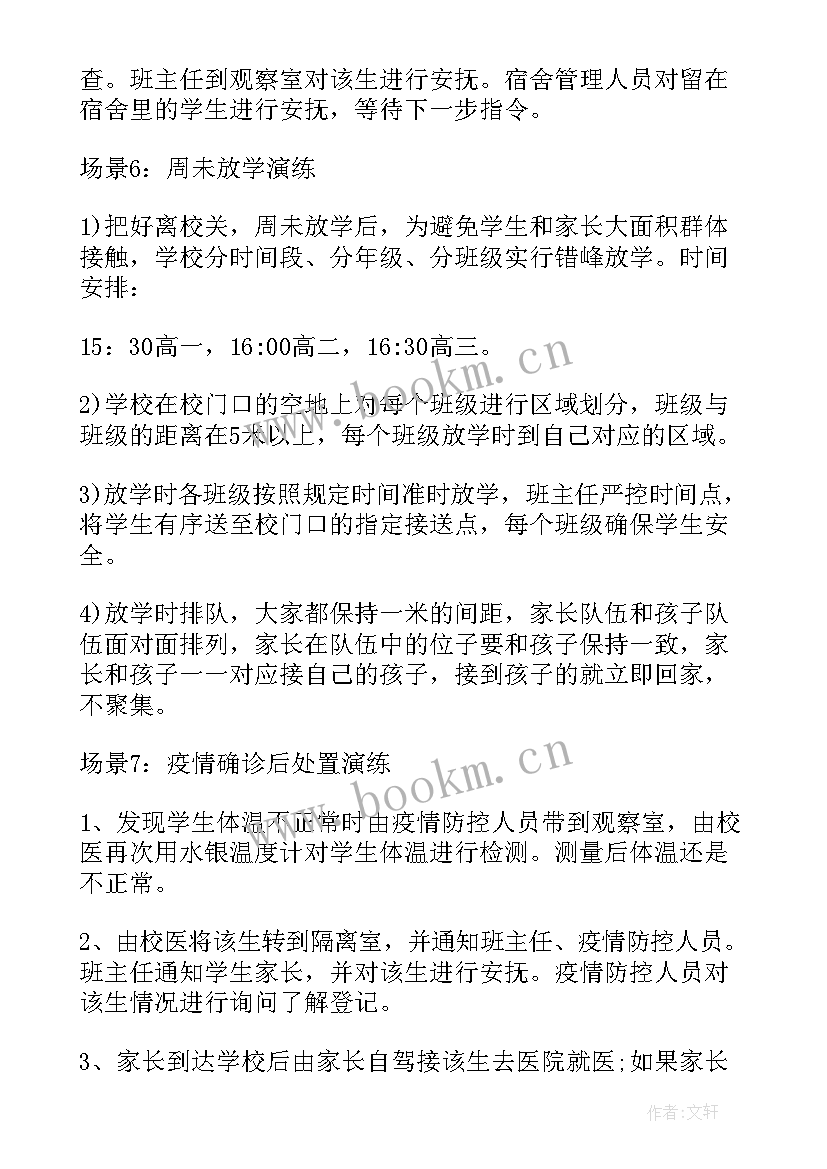 2023年应急疏散演练班会 消防应急疏散演练方案(汇总5篇)