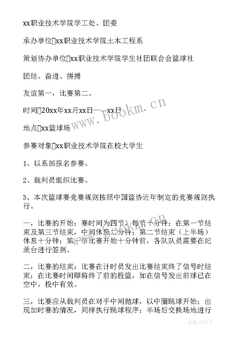 2023年校园篮球开展 秋季校园篮球比赛活动方案(优秀5篇)