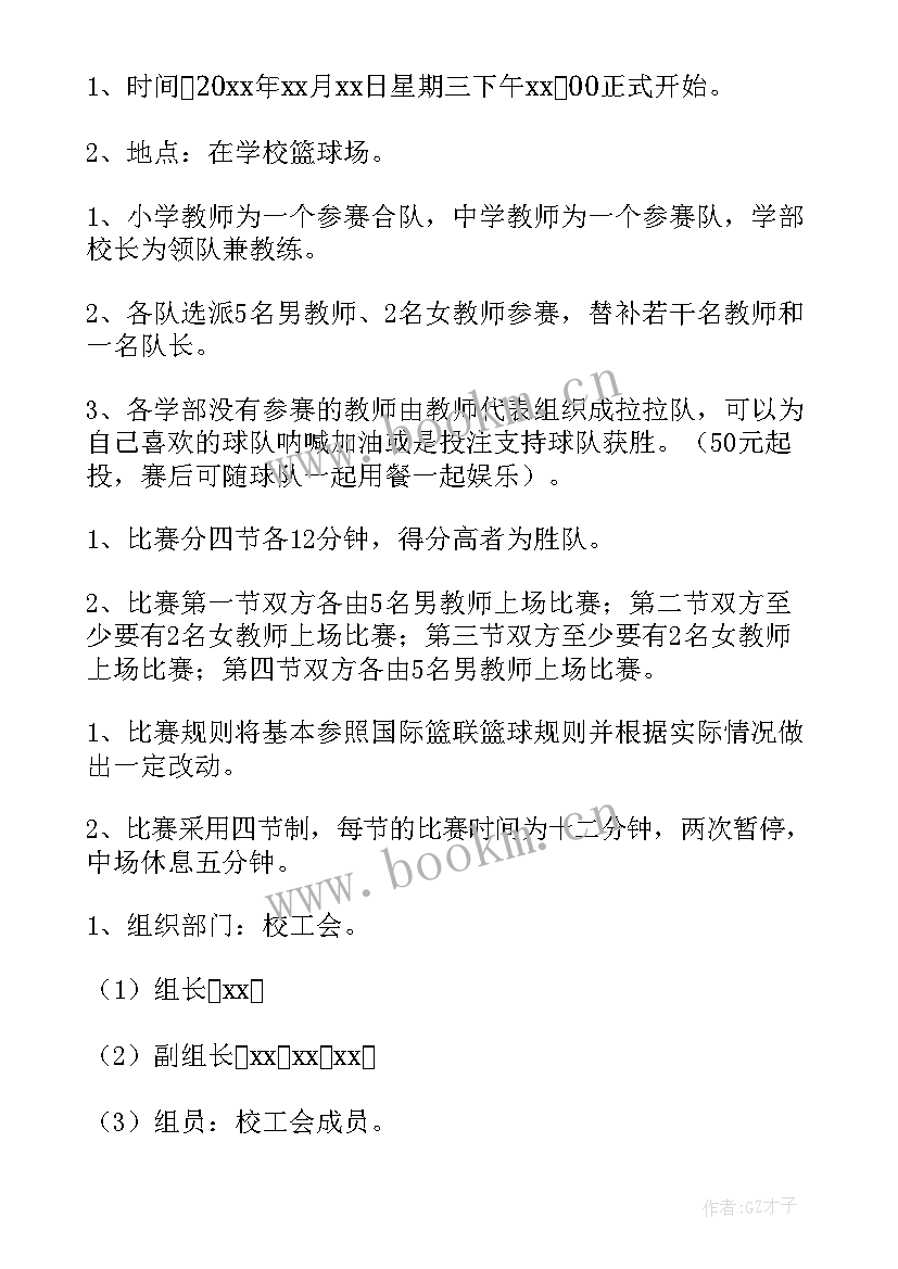 2023年校园篮球开展 秋季校园篮球比赛活动方案(优秀5篇)