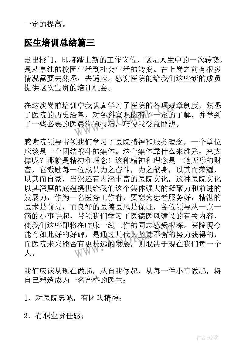 2023年医生培训总结 乡村医生培训总结(模板7篇)