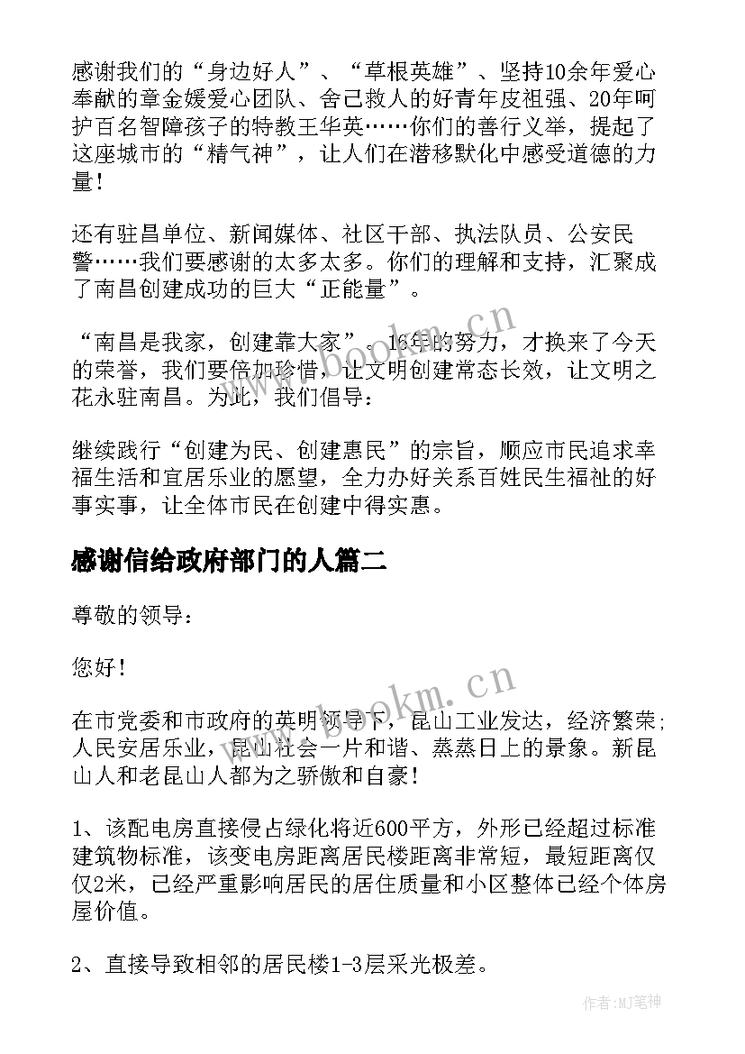 感谢信给政府部门的人(模板5篇)