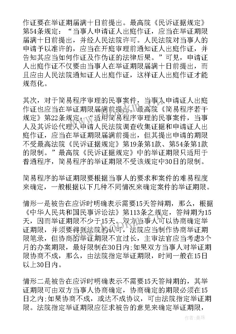 最新证人出庭作证申请时间 证人出庭作证申请书(优质5篇)