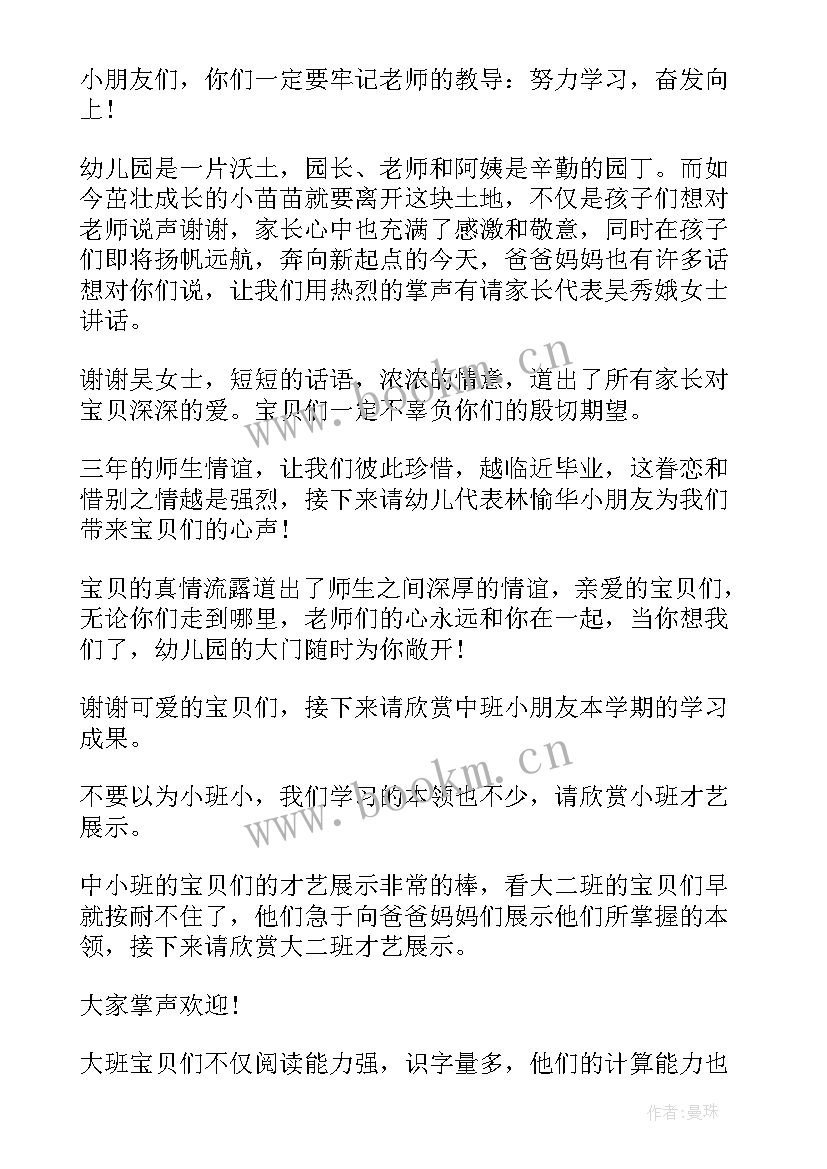 开幕词毕业典礼 毕业晚会开幕词(实用10篇)