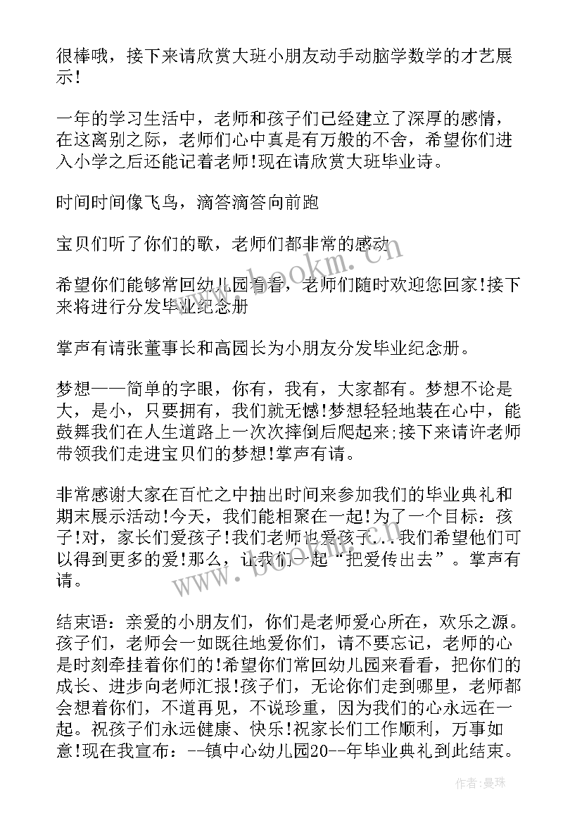 开幕词毕业典礼 毕业晚会开幕词(实用10篇)