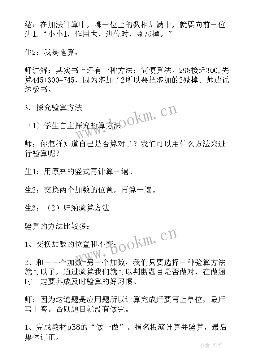 最新万以内的加法教学设计(汇总10篇)