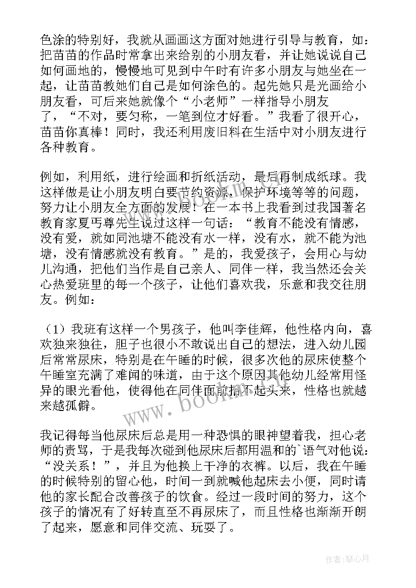 2023年大班班主任秋季学期工作总结(大全6篇)