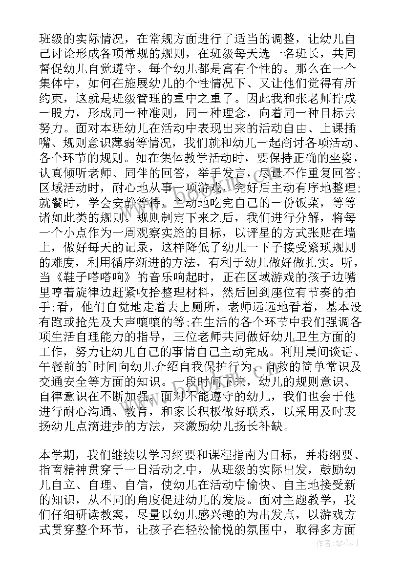 2023年大班班主任秋季学期工作总结(大全6篇)