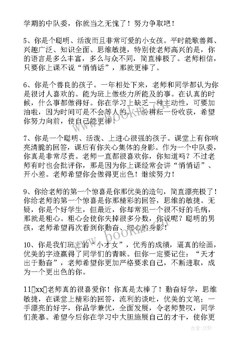 2023年小学三年级班主任期末评语有内涵(通用5篇)