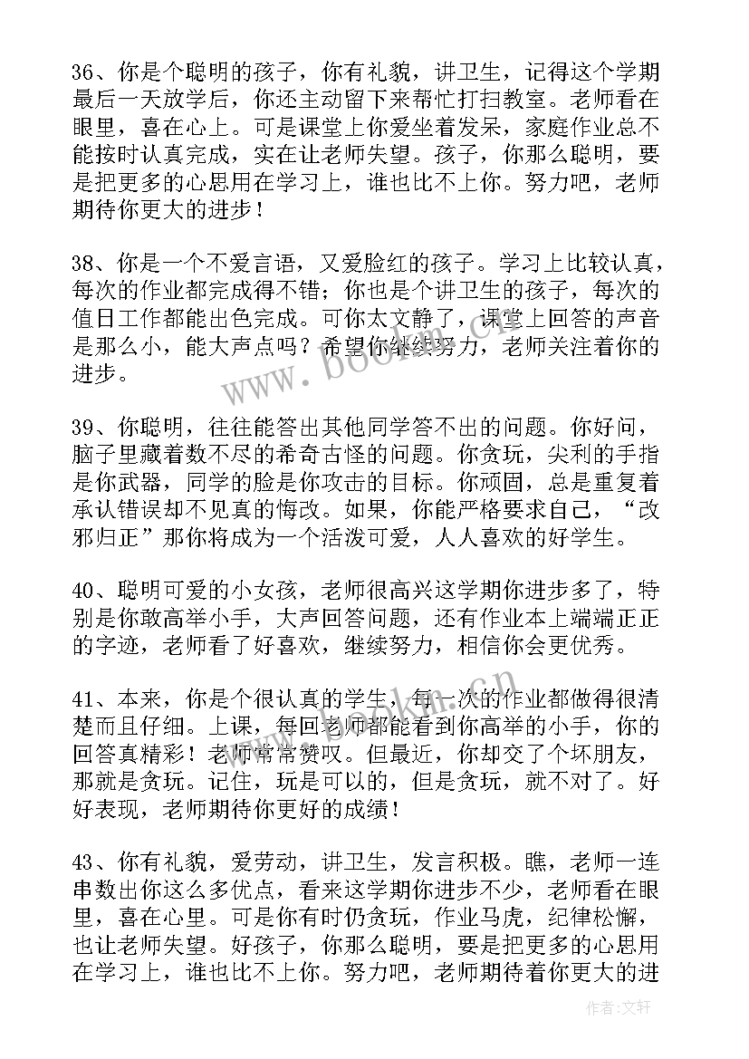 2023年小学三年级班主任期末评语有内涵(通用5篇)