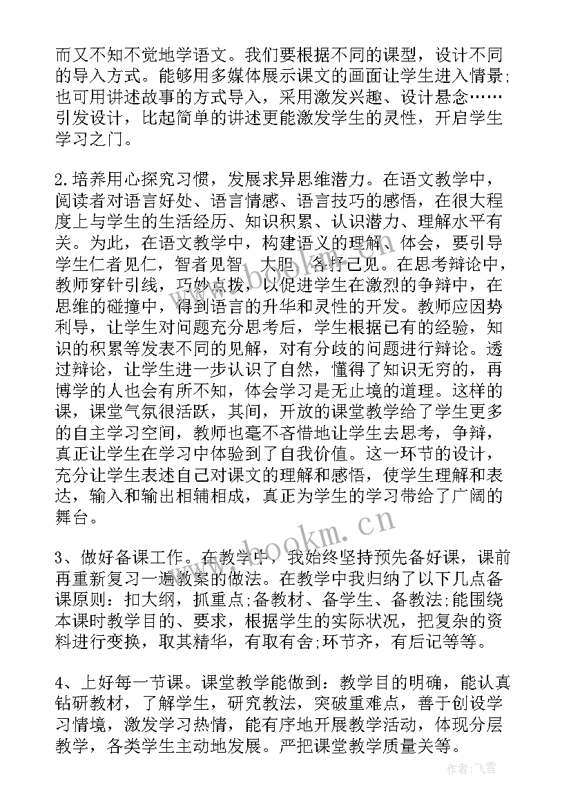 2023年小学二年级教师个人述职 小学二年级语文教师述职报告(实用5篇)