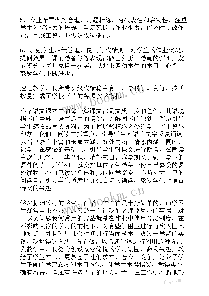 2023年小学二年级教师个人述职 小学二年级语文教师述职报告(实用5篇)