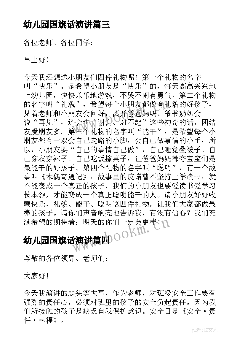 2023年幼儿园国旗话演讲 幼儿园升国旗演讲稿(模板10篇)