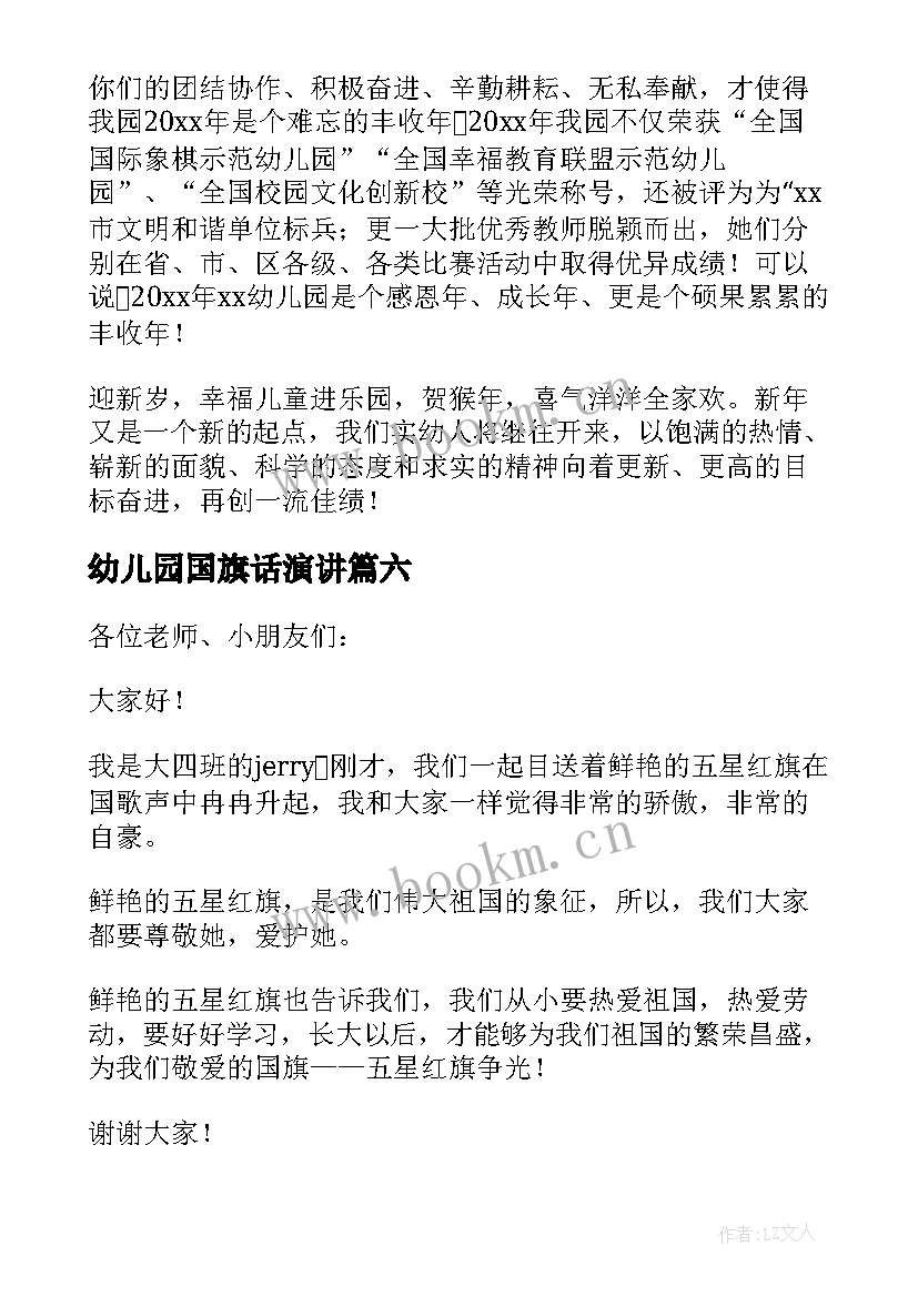 2023年幼儿园国旗话演讲 幼儿园升国旗演讲稿(模板10篇)