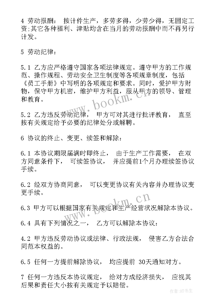 无固定期限劳动合同辞退补偿 固定期限劳动合同(优质9篇)