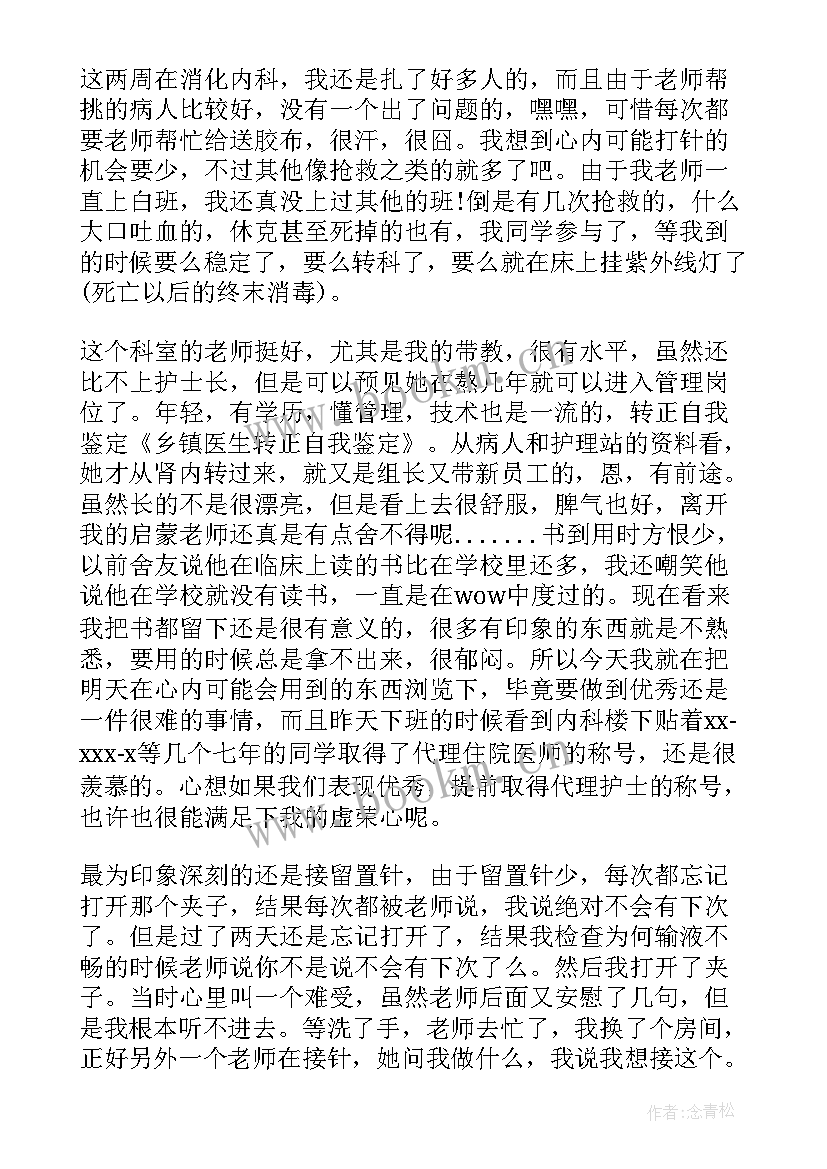 2023年入职转正个人总结 员工个人入职转正总结(实用5篇)