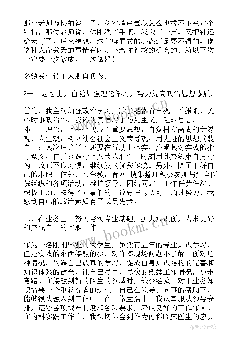 2023年入职转正个人总结 员工个人入职转正总结(实用5篇)