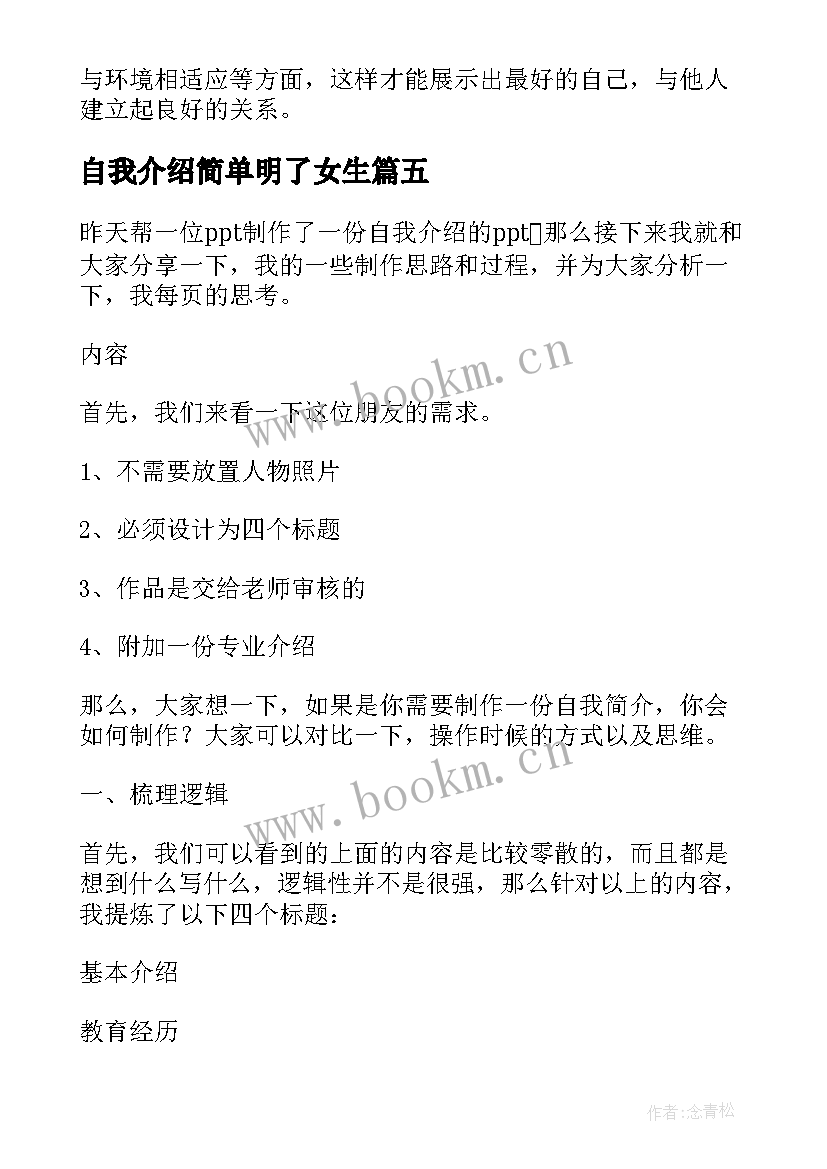 最新自我介绍简单明了女生 自我介绍模版心得体会(模板10篇)