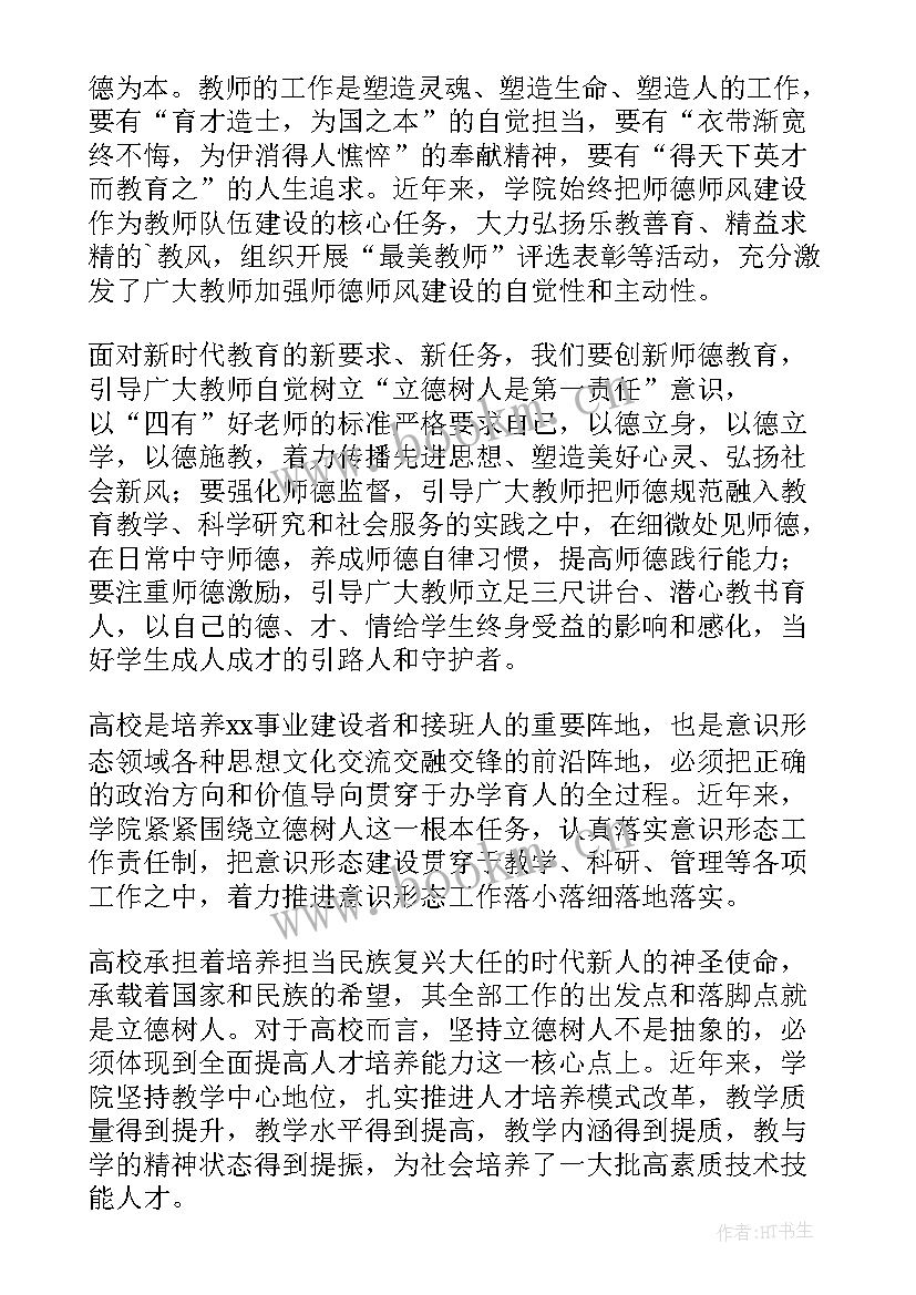 2023年教师立德树人心得体会(通用10篇)