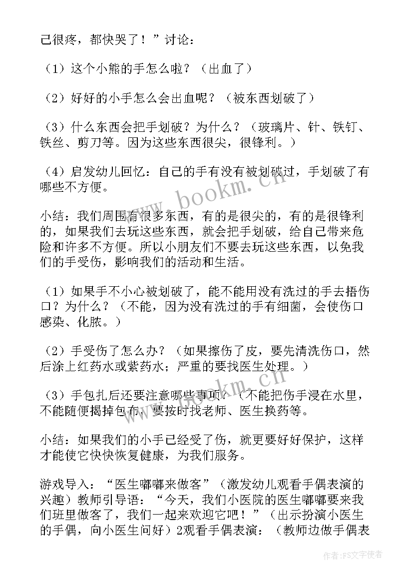 2023年小班安全教育教案小心夹手(精选7篇)