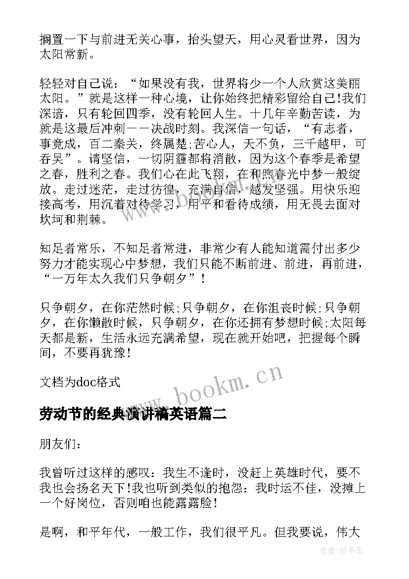 劳动节的经典演讲稿英语 劳动节的经典演讲稿(通用5篇)