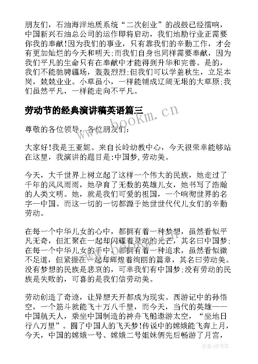 劳动节的经典演讲稿英语 劳动节的经典演讲稿(通用5篇)