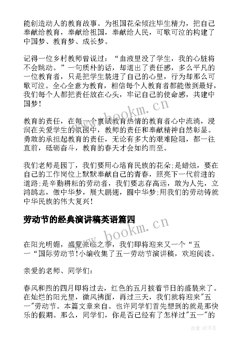 劳动节的经典演讲稿英语 劳动节的经典演讲稿(通用5篇)